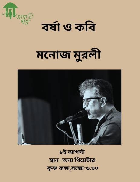 thumbnail Barsha o Kobi (Evening 1) by Manoj Murali